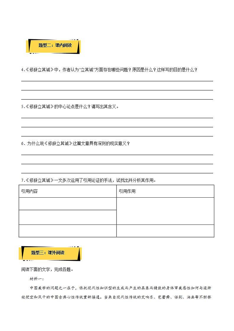 4.1《修辞立其诚》课件+教案+学案+分层练习02