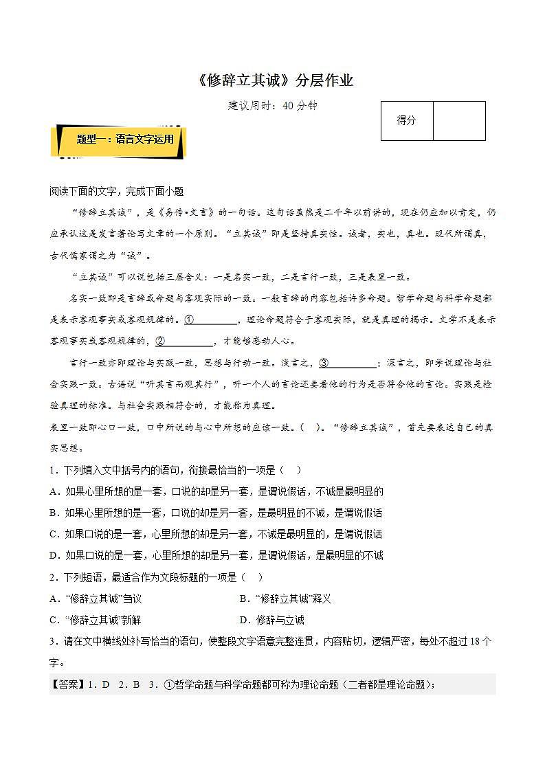 4.1《修辞立其诚》课件+教案+学案+分层练习01