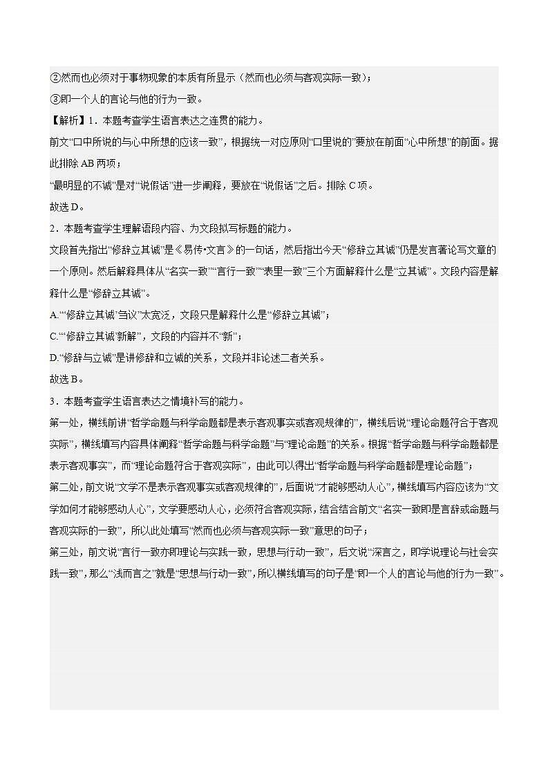 4.1《修辞立其诚》课件+教案+学案+分层练习02