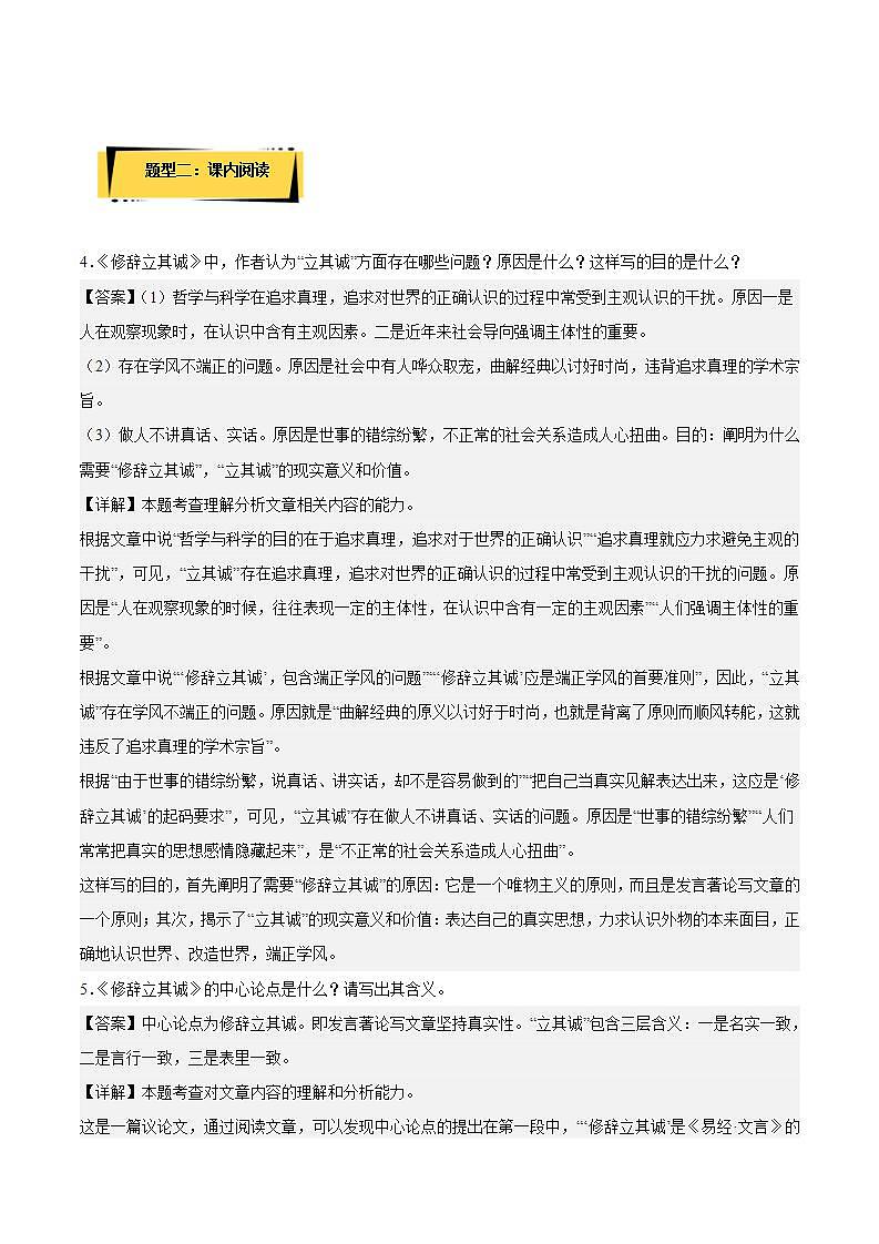 4.1《修辞立其诚》课件+教案+学案+分层练习03