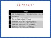 4.1《修辞立其诚》课件+教案+学案+分层练习