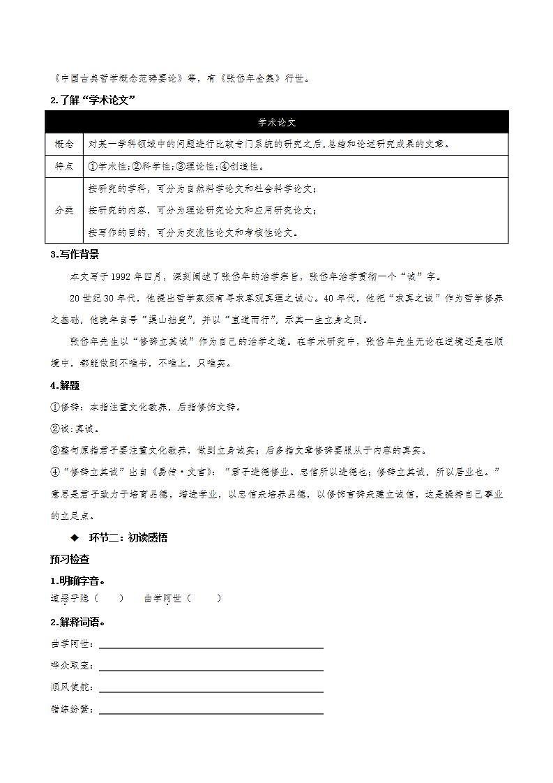 4.1《修辞立其诚》课件+教案+学案+分层练习02