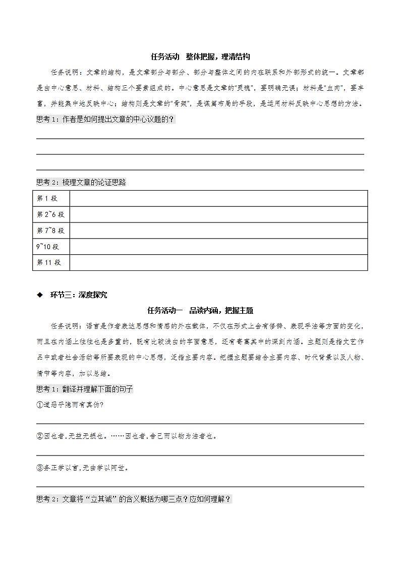 4.1《修辞立其诚》课件+教案+学案+分层练习03