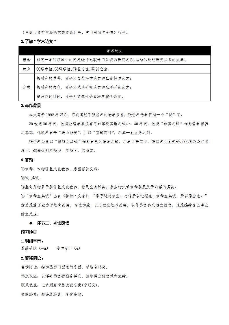 4.1《修辞立其诚》课件+教案+学案+分层练习02