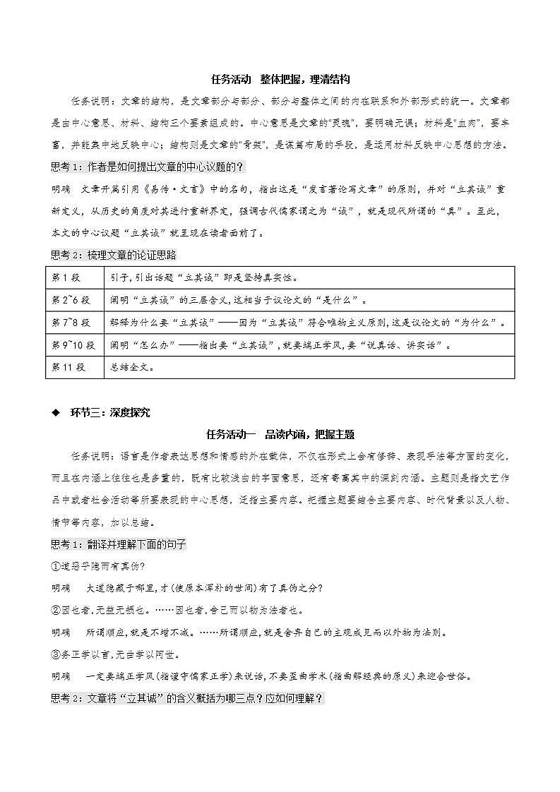 4.1《修辞立其诚》课件+教案+学案+分层练习03