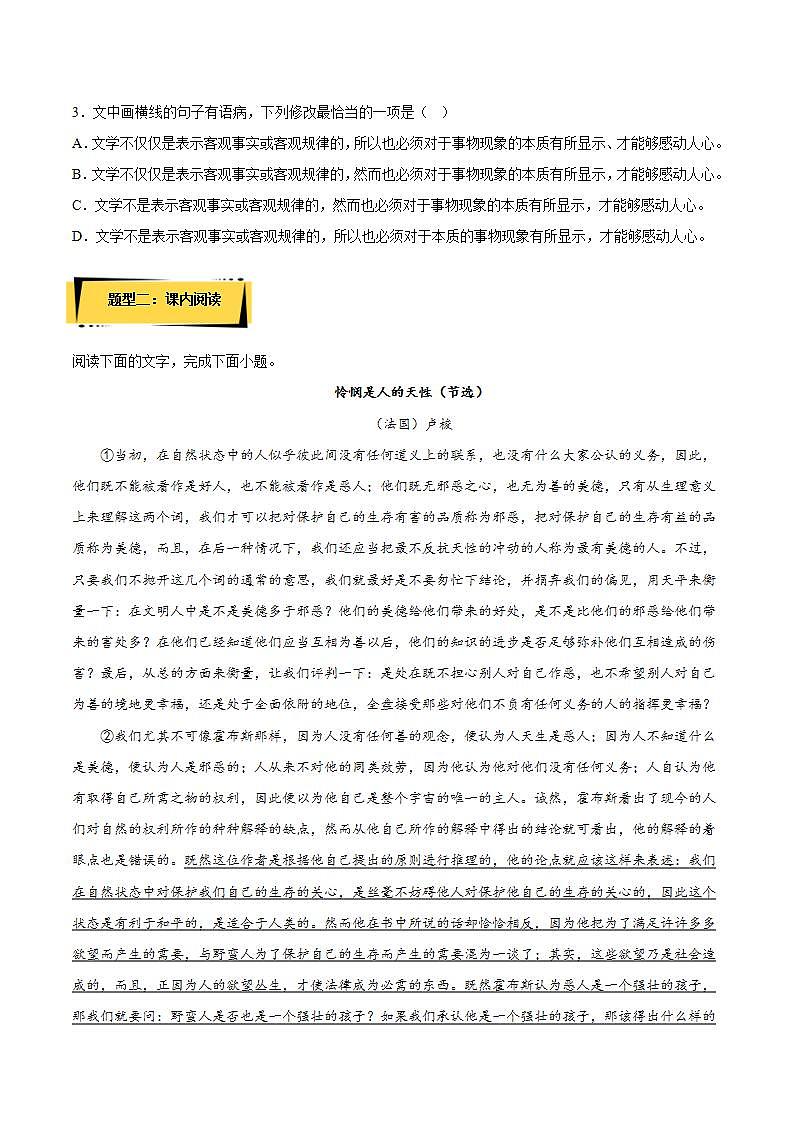 人教统编版高中语文选择性必修中册 4.2《怜悯是人的天性》（分层作业）（原卷版）第2页