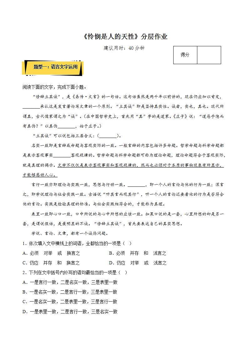 人教统编版高中语文选择性必修中册 4.2《怜悯是人的天性》（分层作业）（解析版）第1页