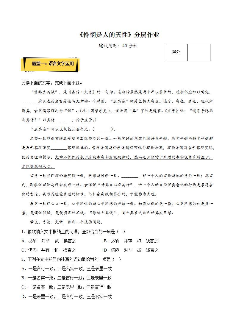 4.2《怜悯是人的天性》课件+教案+学案+分层练习01