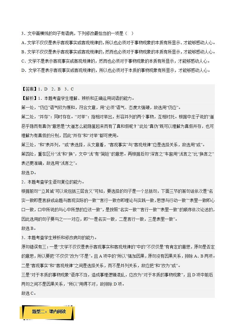 人教统编版高中语文选择性必修中册 4.2《怜悯是人的天性》（分层作业）（解析版）第2页