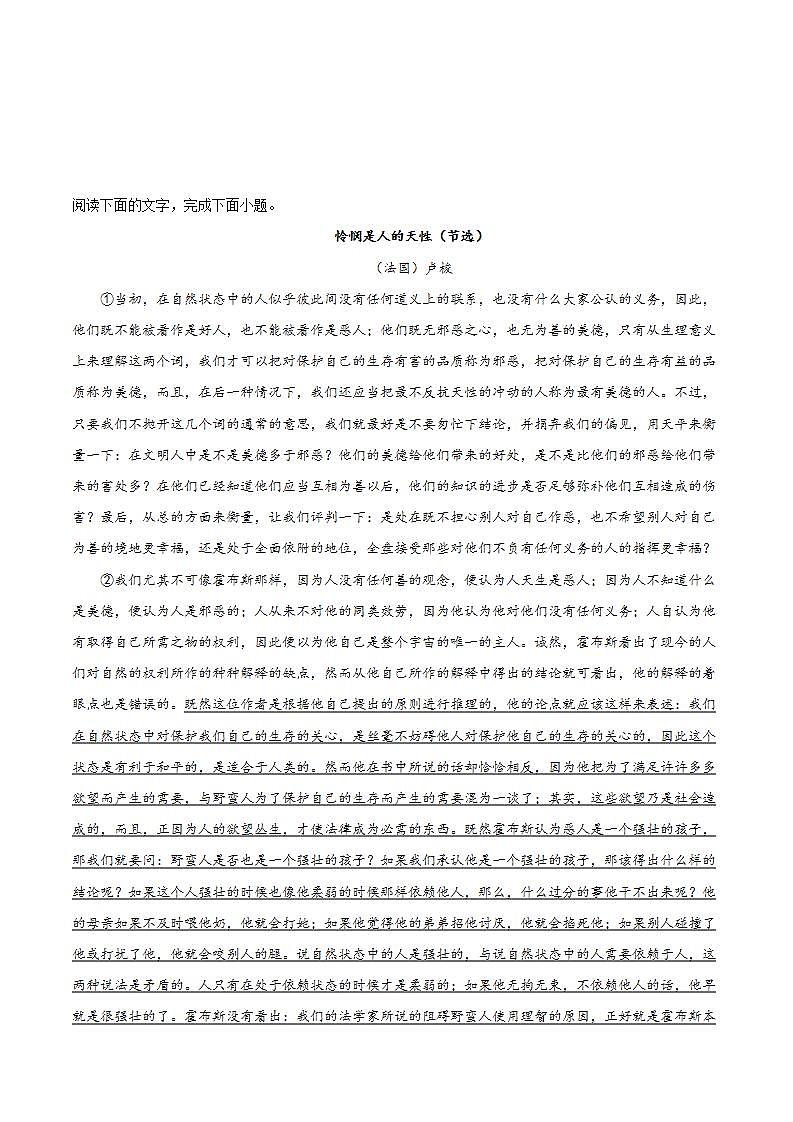 人教统编版高中语文选择性必修中册 4.2《怜悯是人的天性》（分层作业）（解析版）第3页