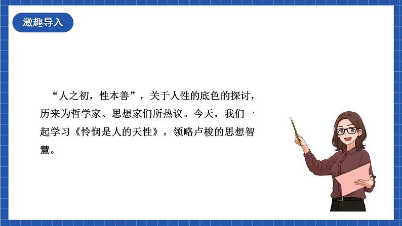 4.2《怜悯是人的天性》课件+教案+学案+分层练习02