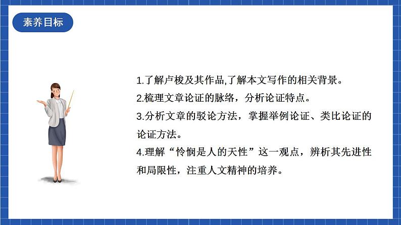 4.2《怜悯是人的天性》课件+教案+学案+分层练习03