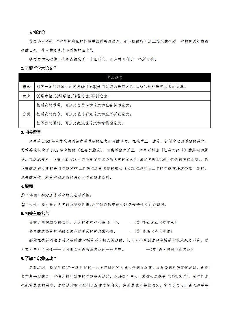人教统编版高中语文选择性必修中册 4.2《怜悯是人的天性》（同步学案）第2页