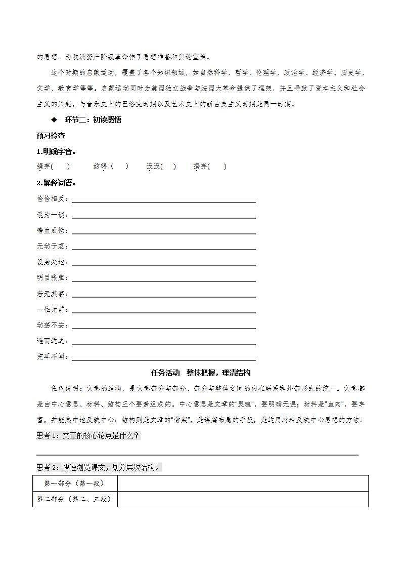 人教统编版高中语文选择性必修中册 4.2《怜悯是人的天性》（同步学案）第3页