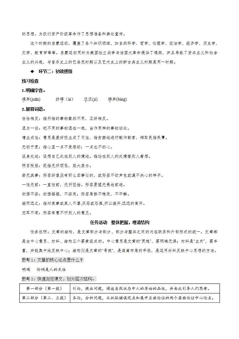 人教统编版高中语文选择性必修中册 4.2《怜悯是人的天性》（教学设计）第3页