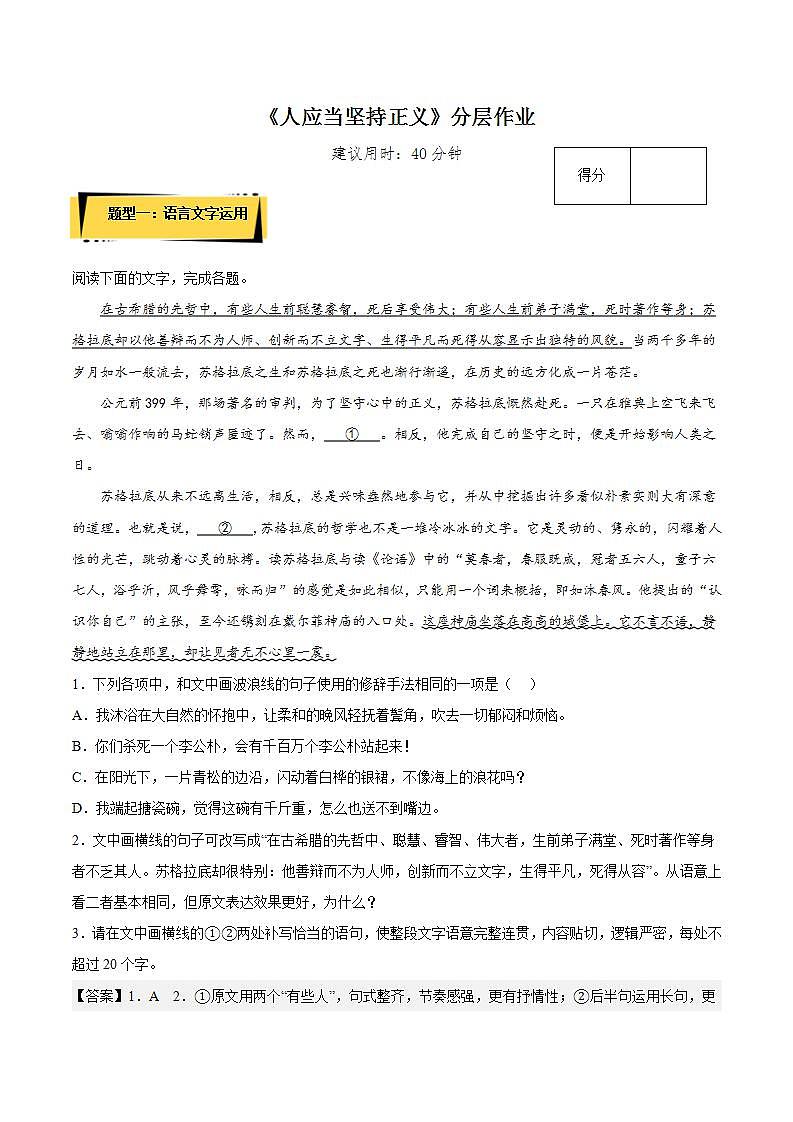 5《人应当坚持正义》课件+教案+学案+分层练习01