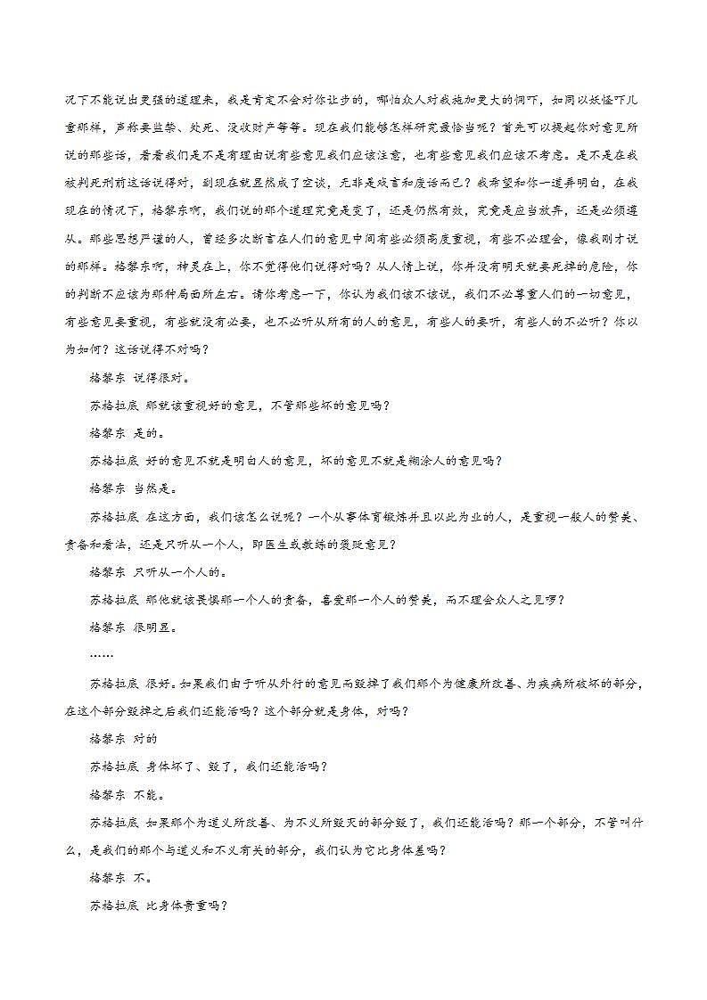 5《人应当坚持正义》课件+教案+学案+分层练习03