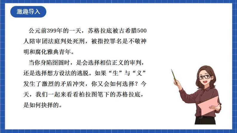 5《人应当坚持正义》课件+教案+学案+分层练习02