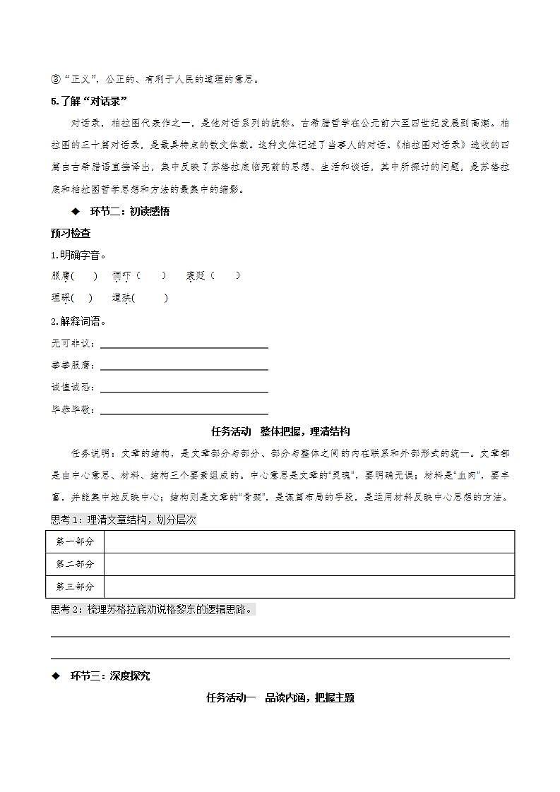 5《人应当坚持正义》课件+教案+学案+分层练习03