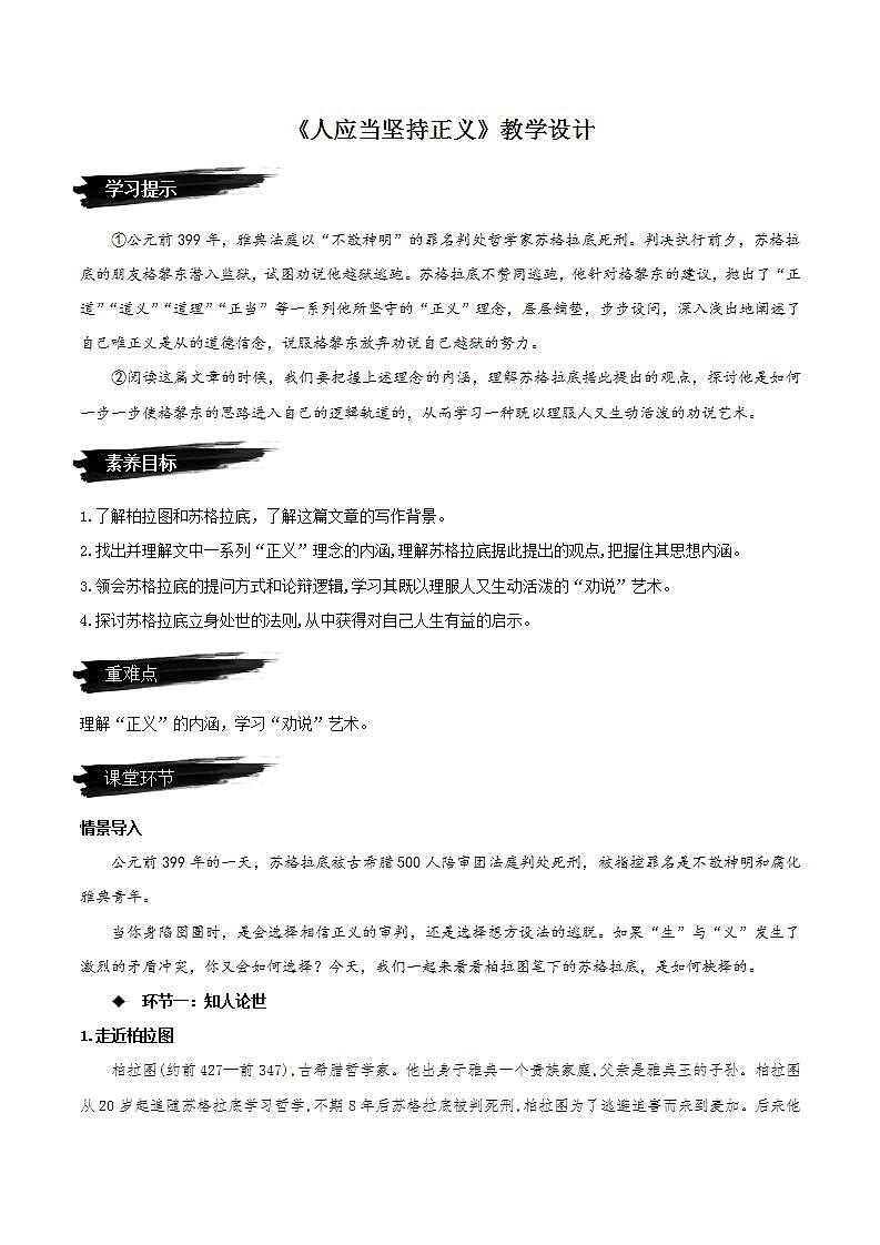 5《人应当坚持正义》课件+教案+学案+分层练习01