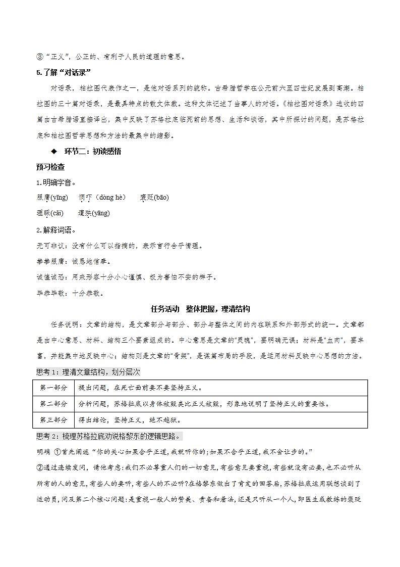 5《人应当坚持正义》课件+教案+学案+分层练习03