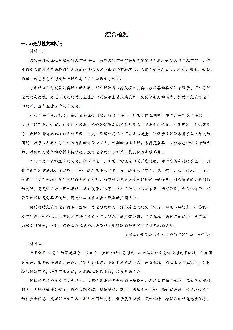 第一单元综合检测(含答案)+知识清单01