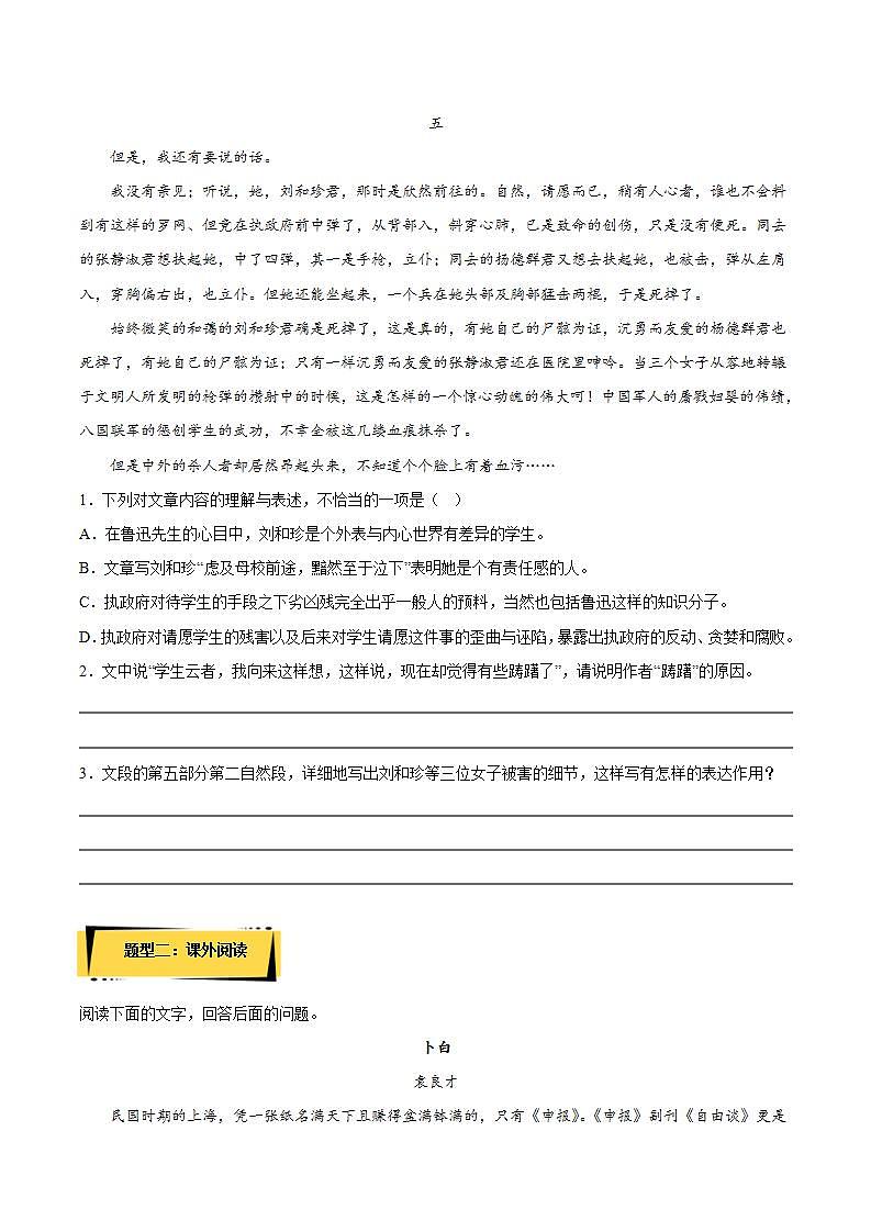 人教统编版高中语文选择性必修中册 6.1《记念刘和珍君》（分层作业）（原卷版）第2页