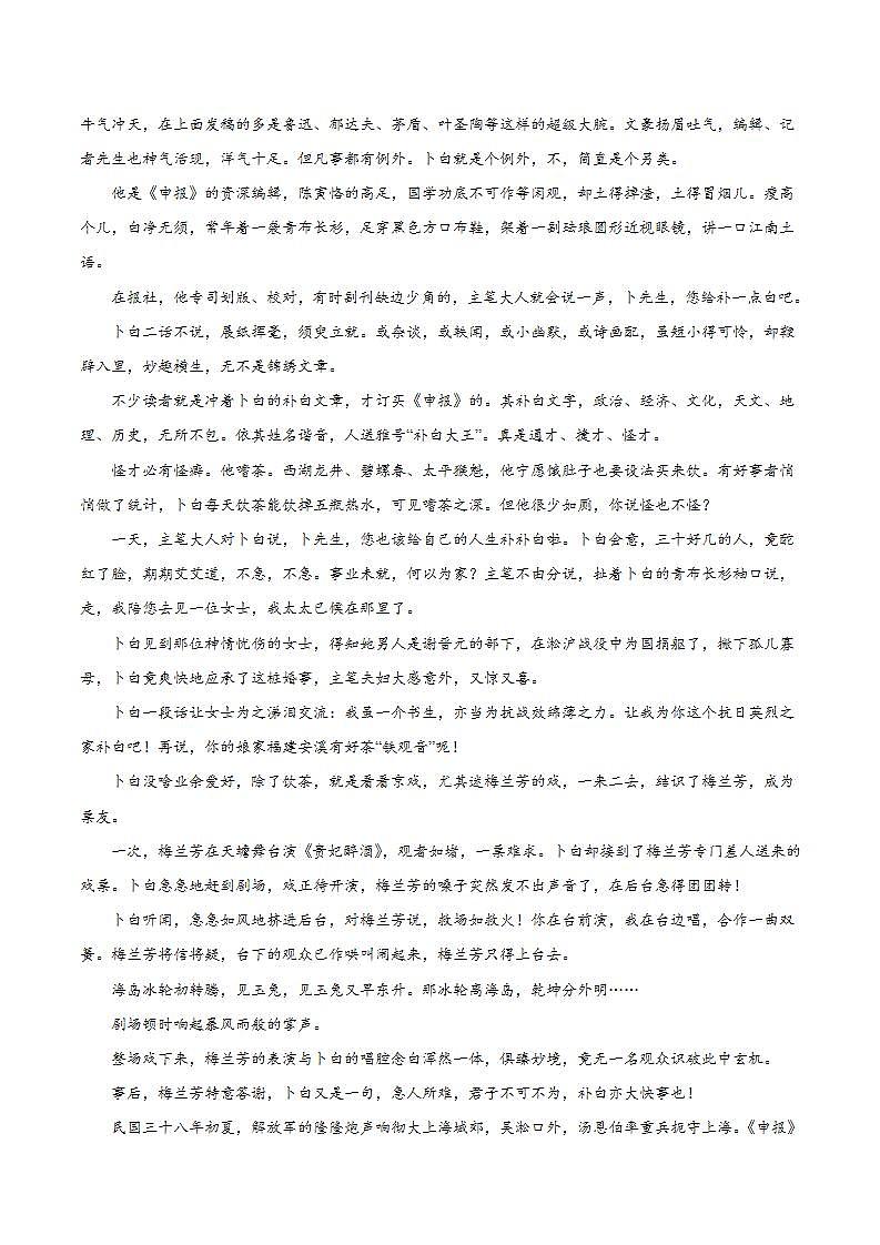 人教统编版高中语文选择性必修中册 6.1《记念刘和珍君》（分层作业）（原卷版）第3页