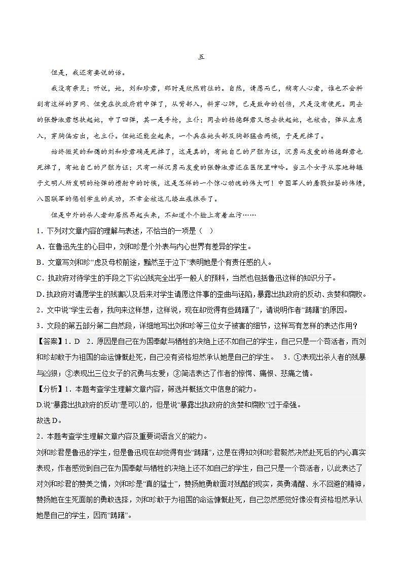 人教统编版高中语文选择性必修中册 6.1《记念刘和珍君》（分层作业）（解析版）第2页