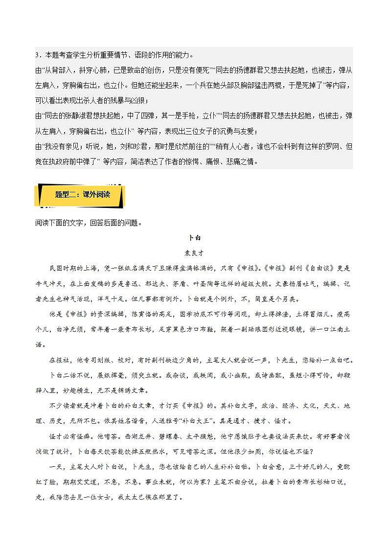 人教统编版高中语文选择性必修中册 6.1《记念刘和珍君》（分层作业）（解析版）第3页
