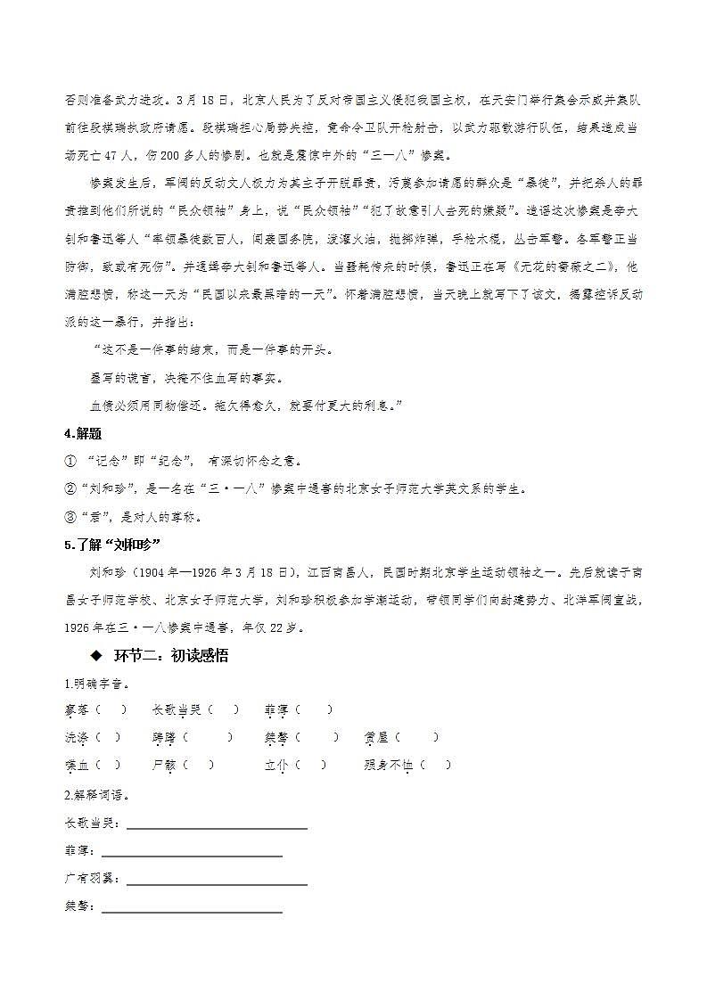 人教统编版高中语文选择性必修中册 6.1《记念刘和珍君》（同步学案）第3页