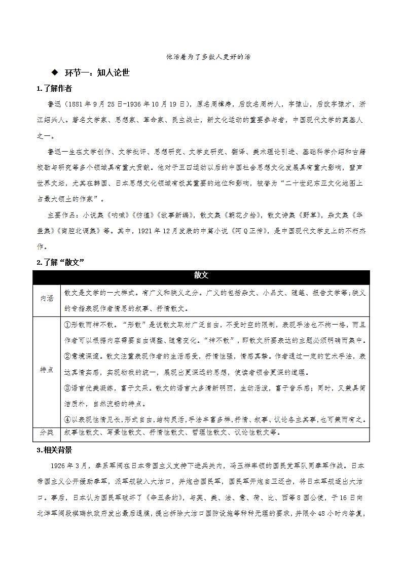 人教统编版高中语文选择性必修中册 6.1《记念刘和珍君》（教学设计）第2页