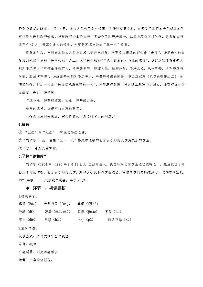 人教统编版高中语文选择性必修中册 6.1《记念刘和珍君》（教学设计）第3页