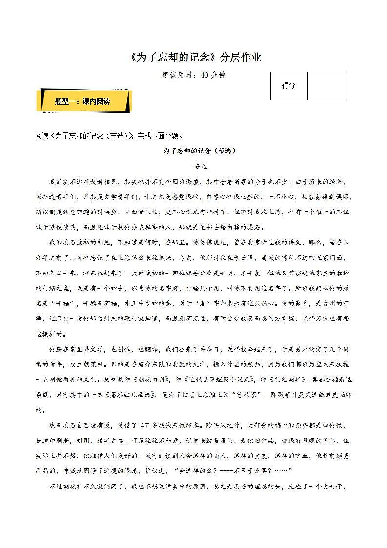 6.2《为了忘却的记念》课件+教案+学案+分层练习01