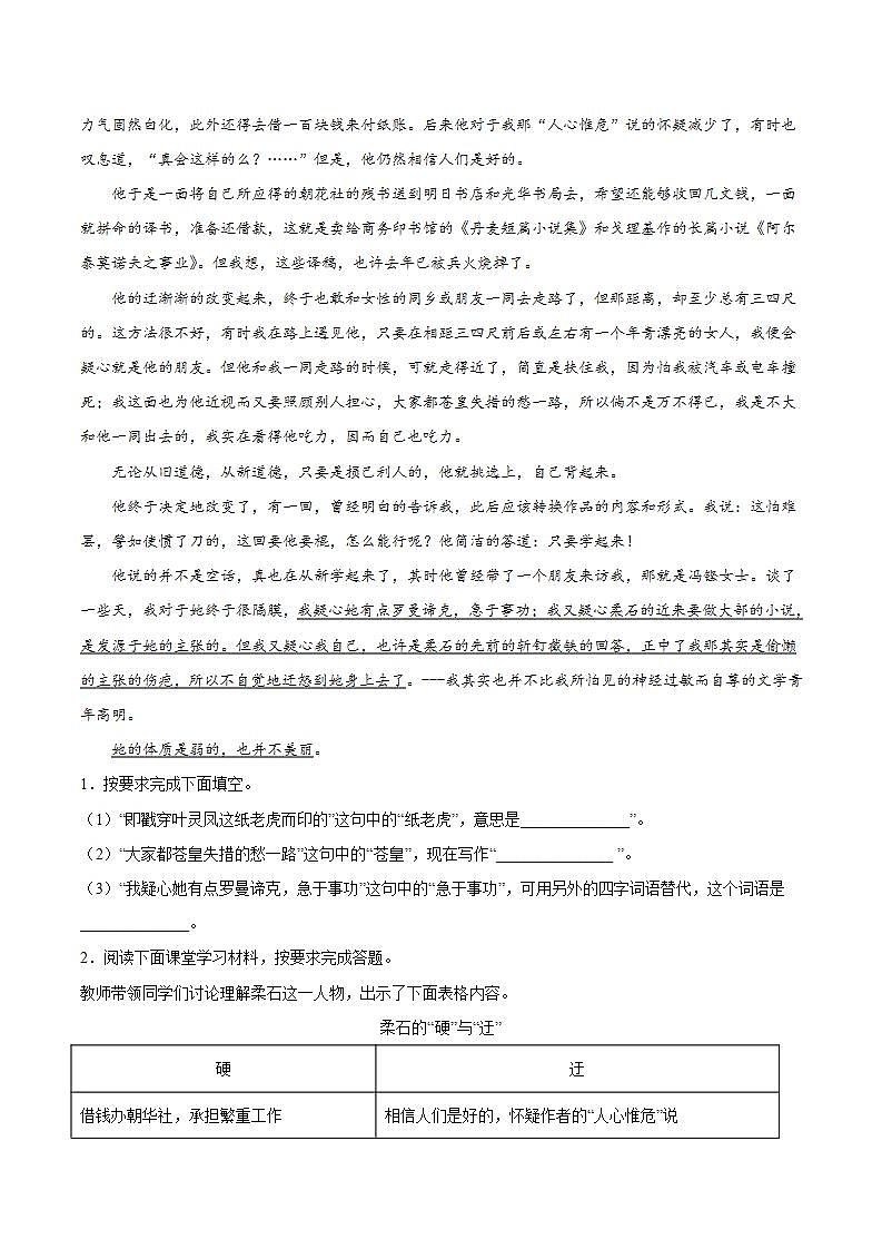 6.2《为了忘却的记念》课件+教案+学案+分层练习02