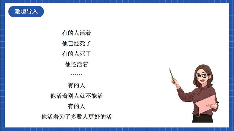 6.2《为了忘却的记念》课件+教案+学案+分层练习02