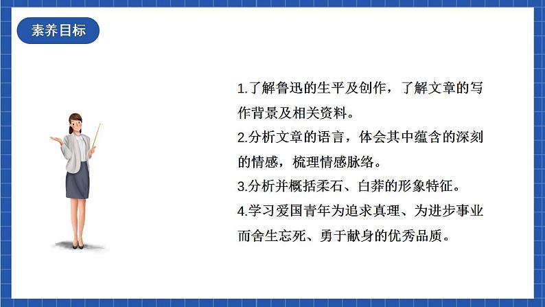 6.2《为了忘却的记念》课件+教案+学案+分层练习03