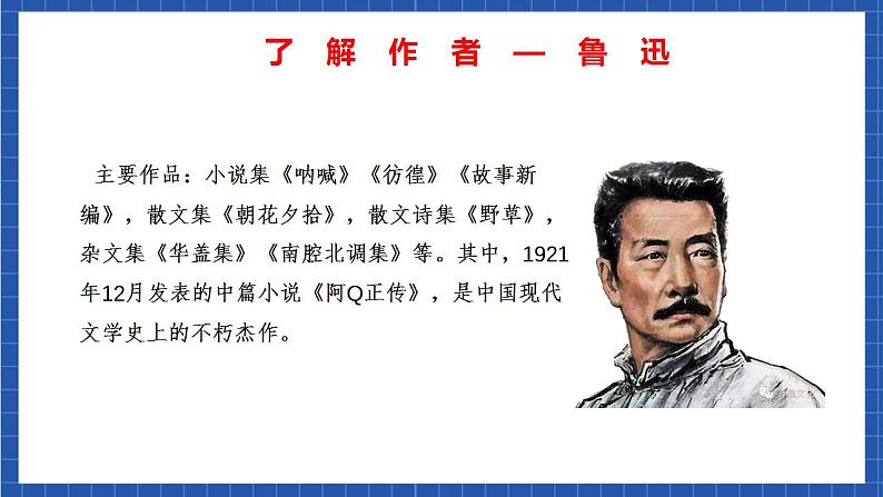 6.2《为了忘却的记念》课件+教案+学案+分层练习05