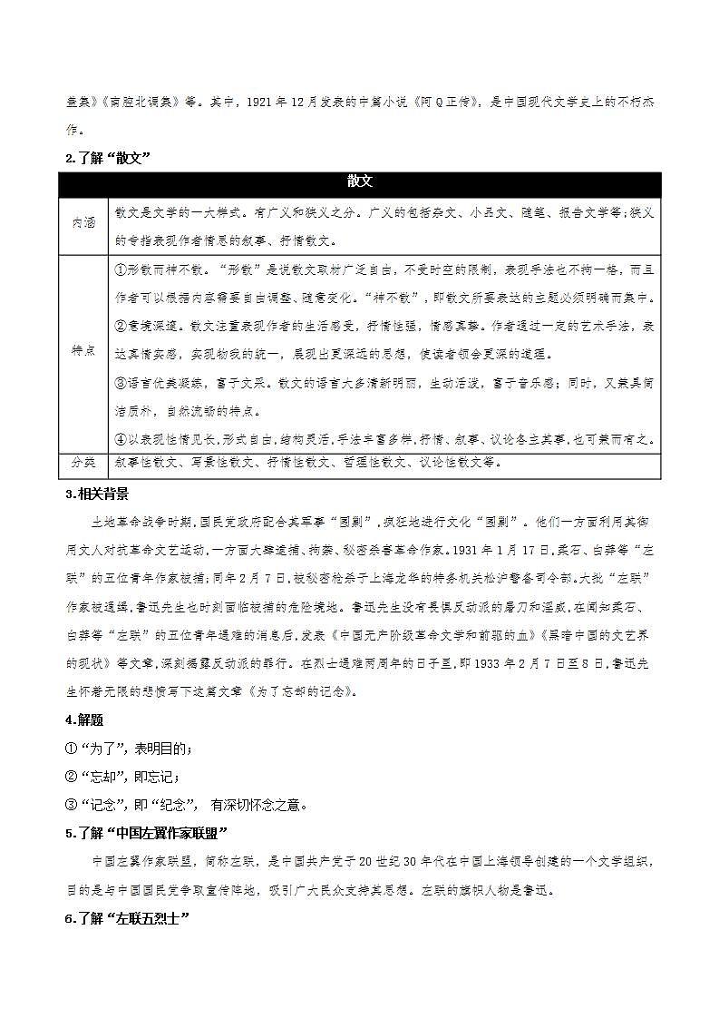6.2《为了忘却的记念》课件+教案+学案+分层练习02