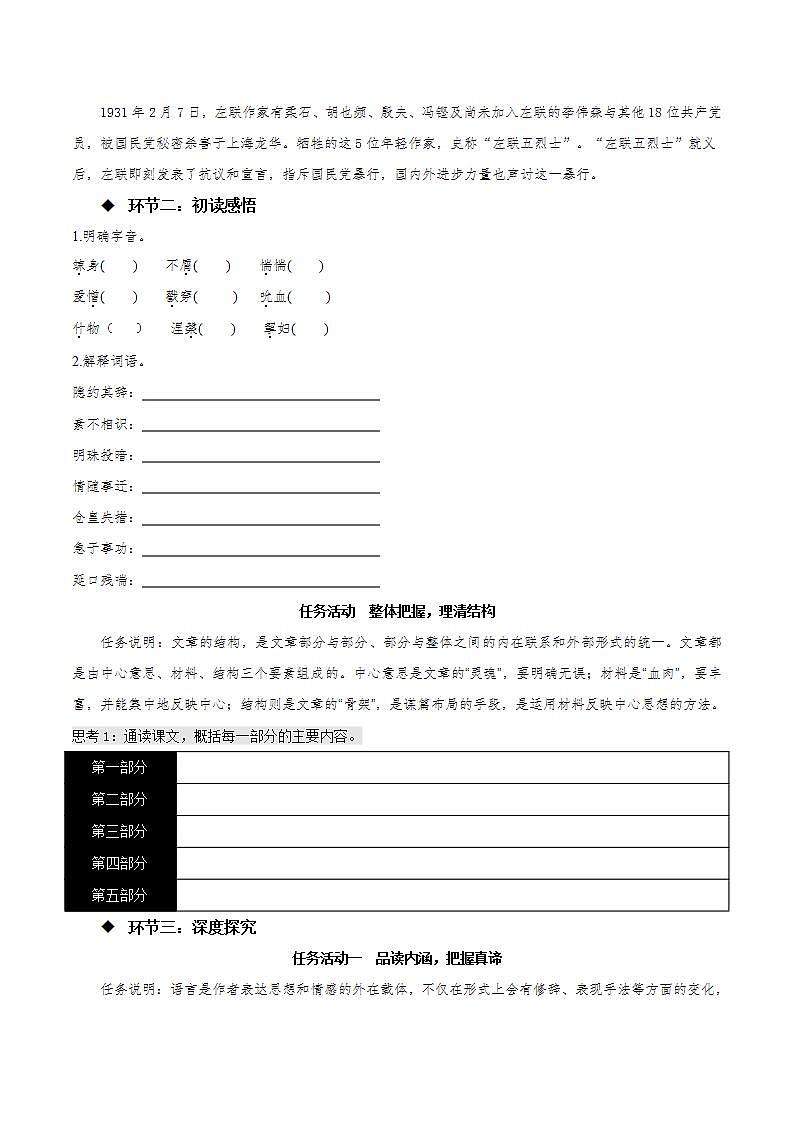 6.2《为了忘却的记念》课件+教案+学案+分层练习03