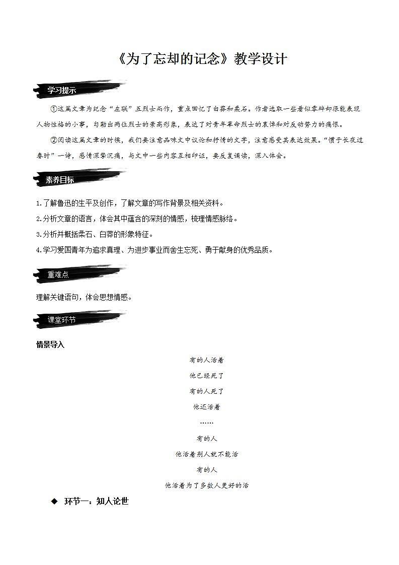 6.2《为了忘却的记念》课件+教案+学案+分层练习01