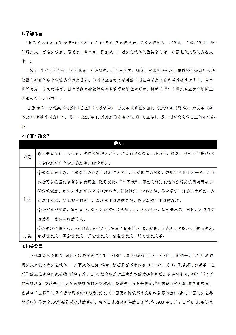 6.2《为了忘却的记念》课件+教案+学案+分层练习02