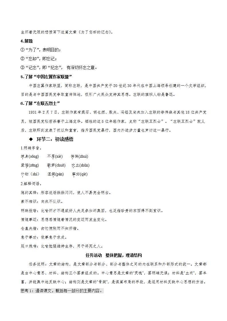 6.2《为了忘却的记念》课件+教案+学案+分层练习03