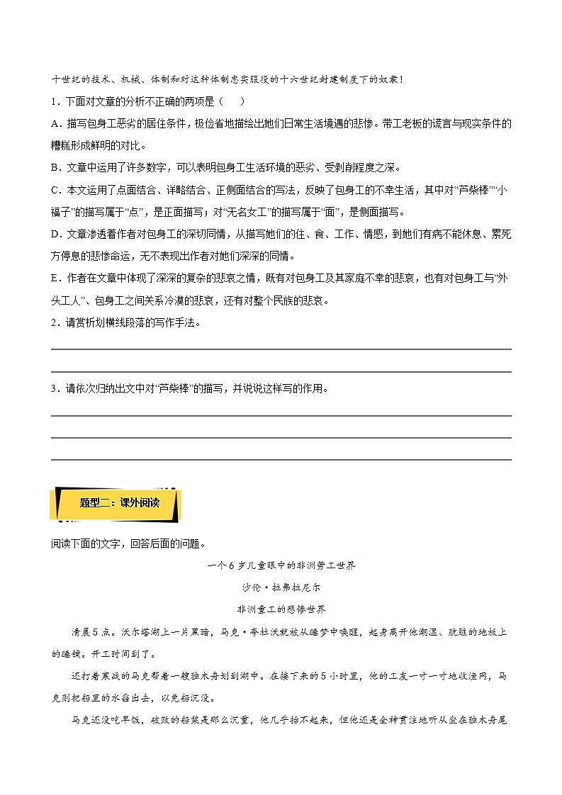 7《包身工》课件+教案+学案+分层练习03