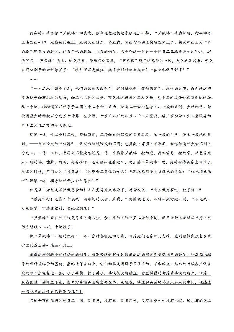 7《包身工》课件+教案+学案+分层练习02