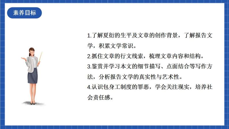 7《包身工》课件+教案+学案+分层练习03