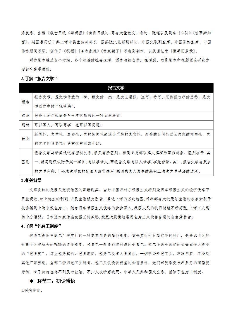 7《包身工》课件+教案+学案+分层练习02