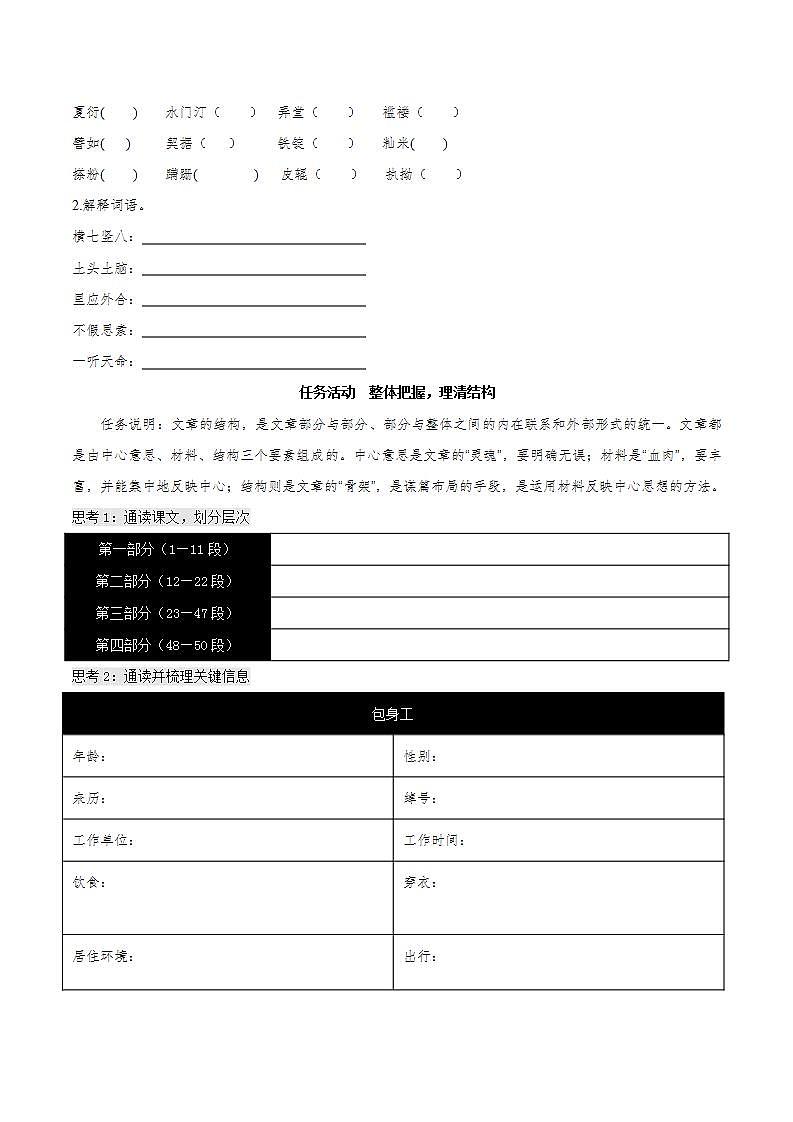 7《包身工》课件+教案+学案+分层练习03