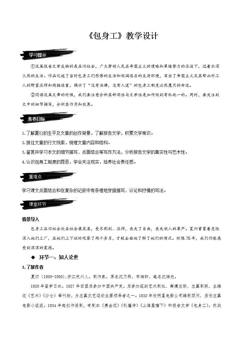 7《包身工》课件+教案+学案+分层练习01