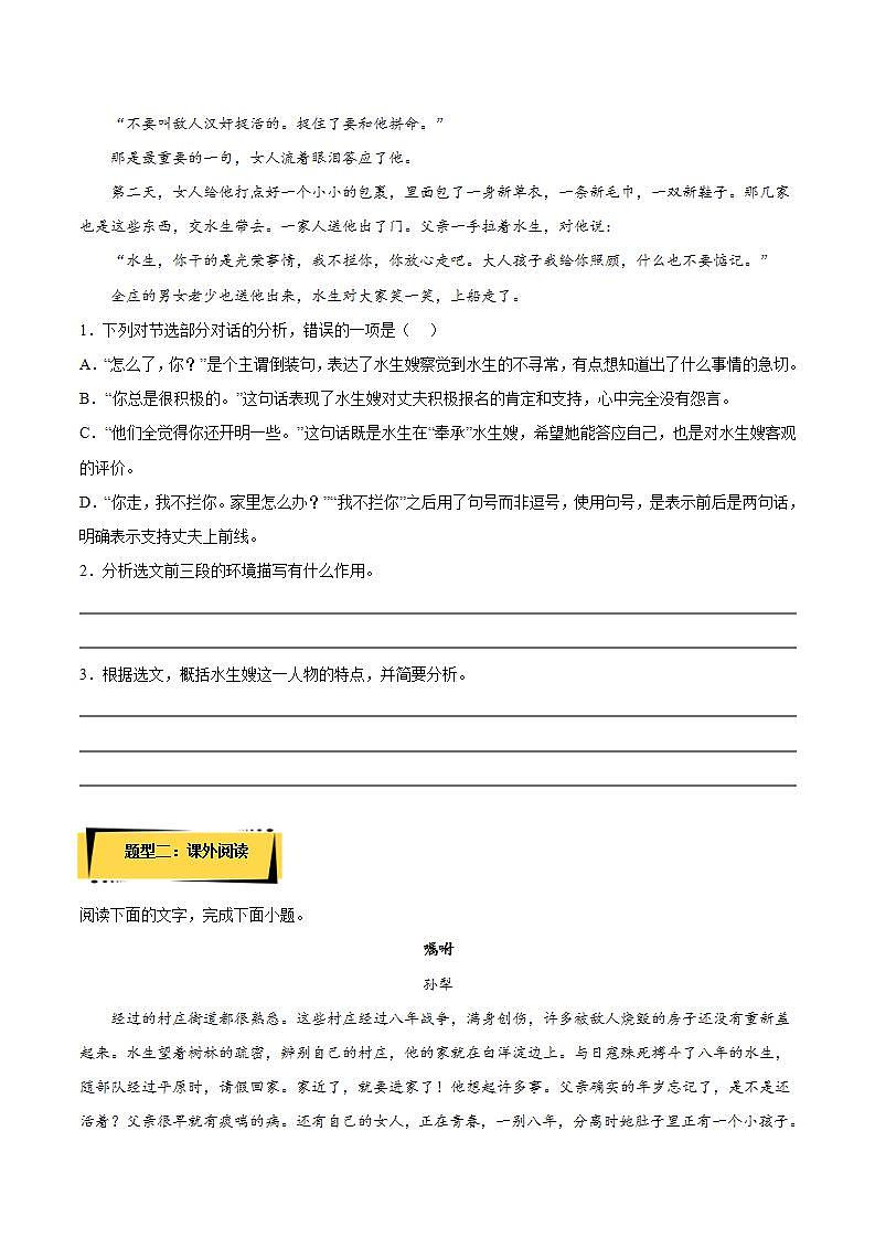 8.1《荷花淀》课件+教案+学案+分层练习03
